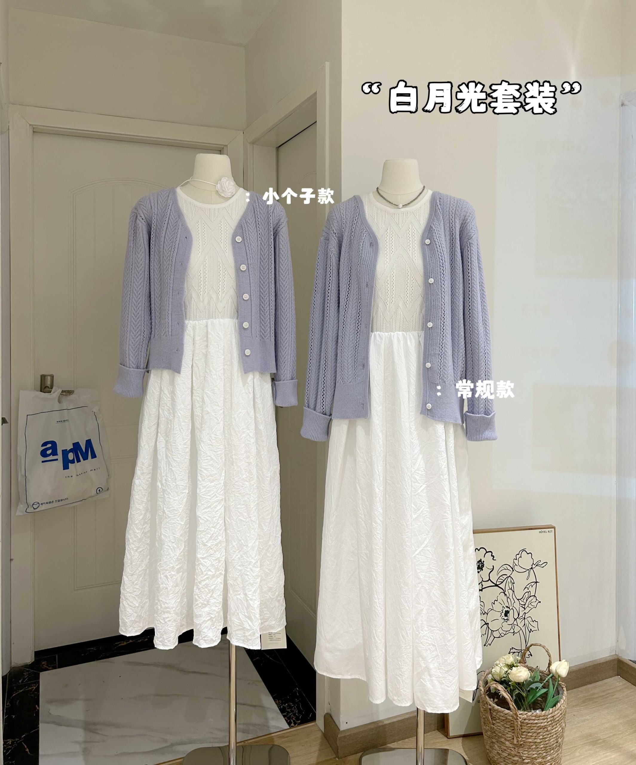 Knit Patchwork White Moonlight Dress with Blue Cardigan Set